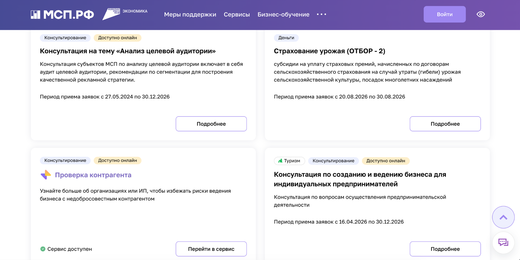 Платформа МСП.РФ