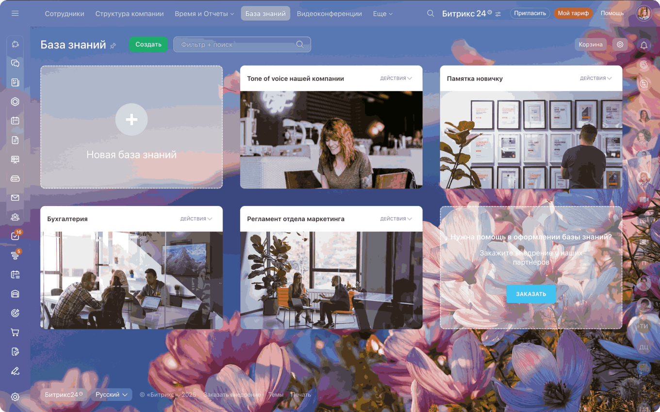 База знаний