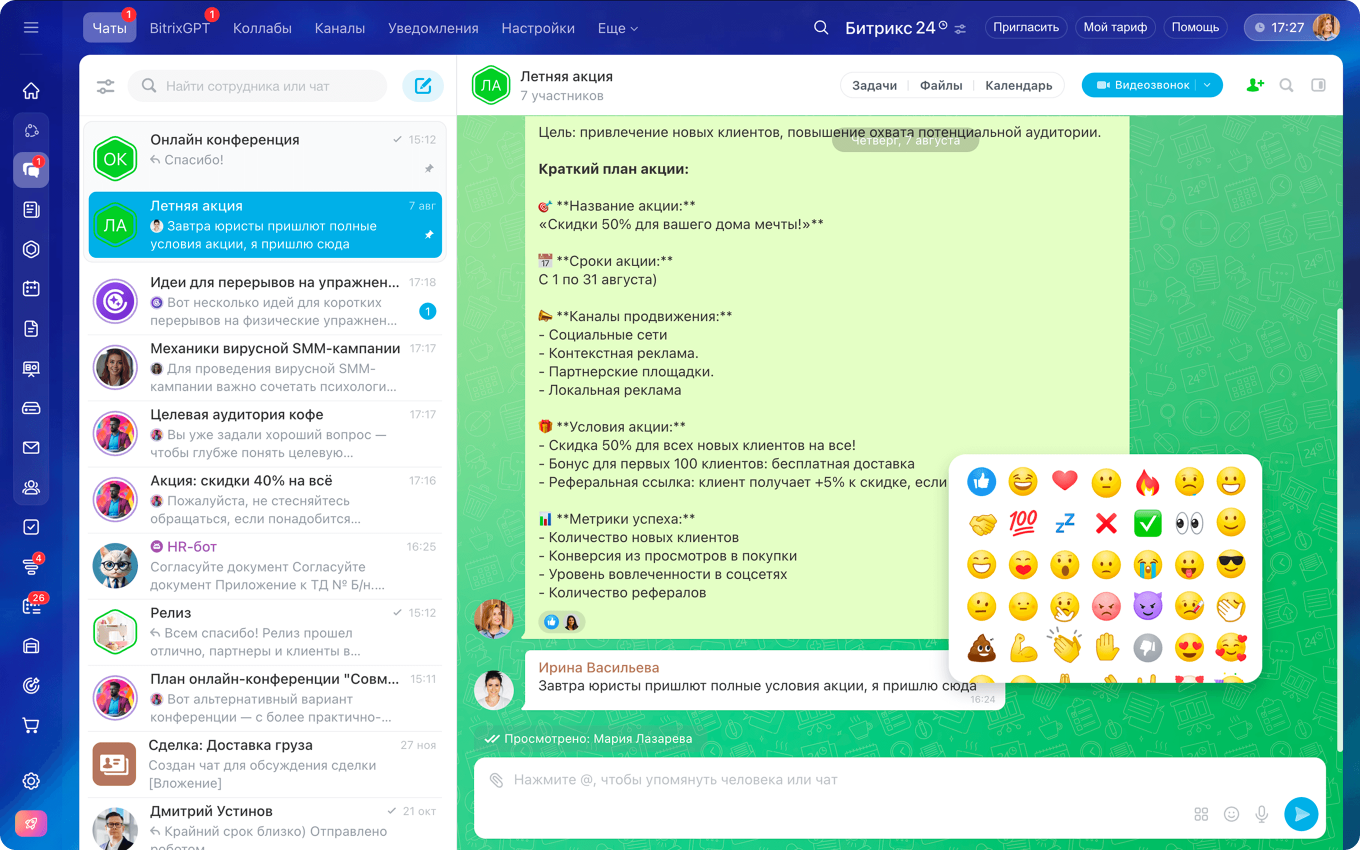 Корпоративный мессенджер