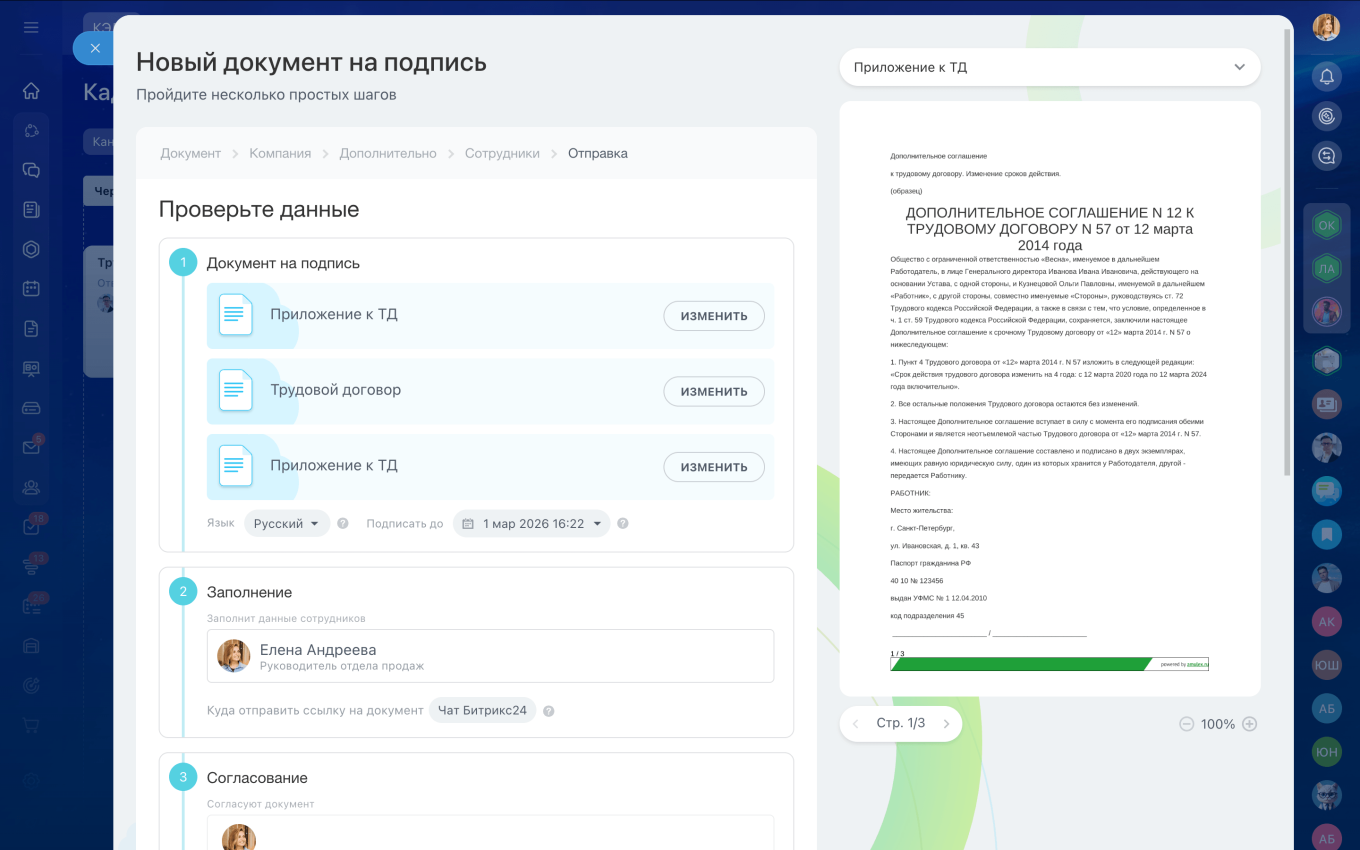 Автоматизация документооборота в Битрикс24