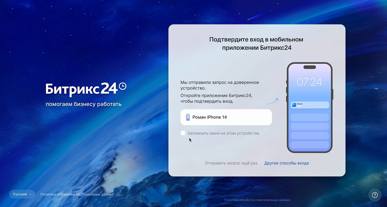 Двухфакторная аутентификация в Битрикс24