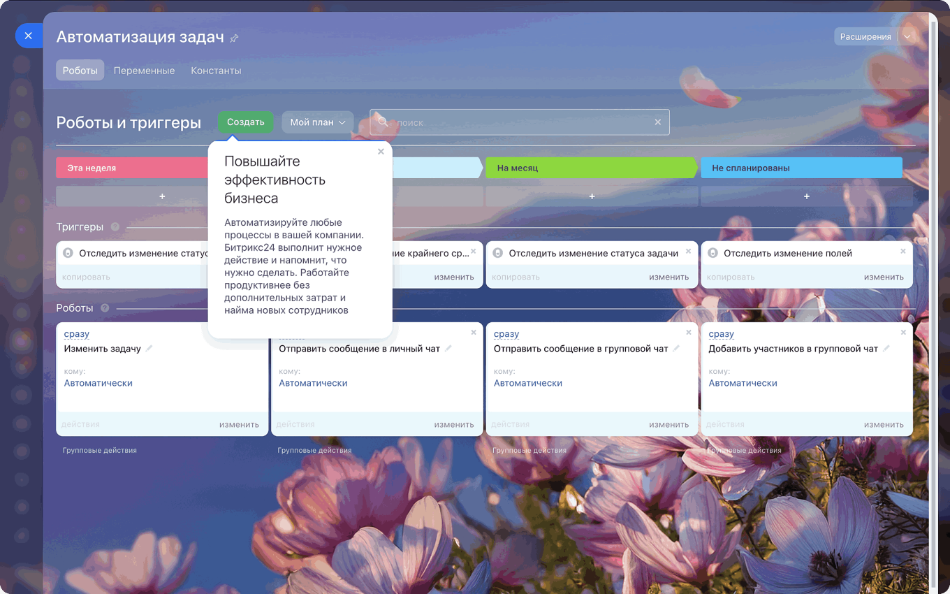 Автоматизация задач