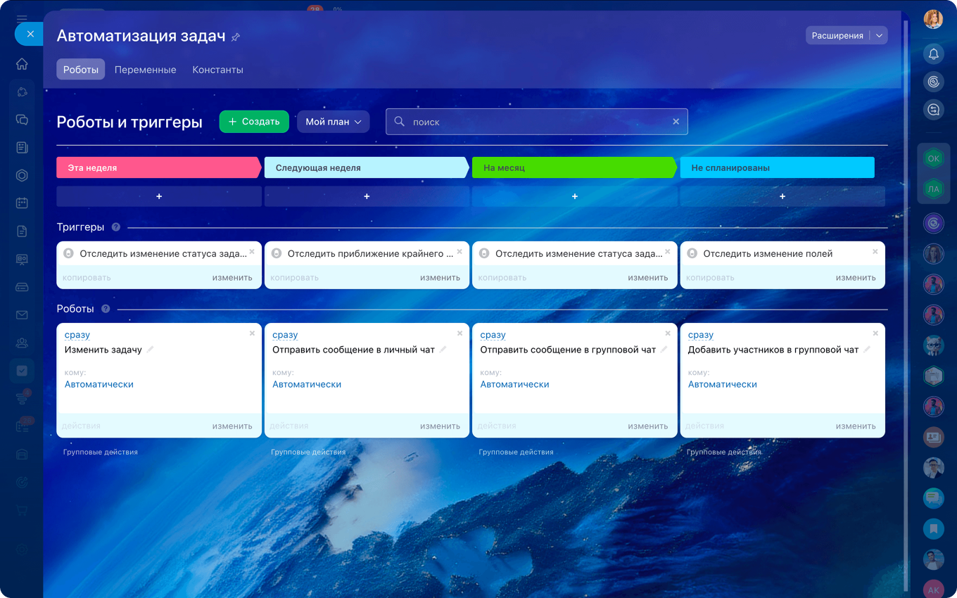 Автоматизация задач
