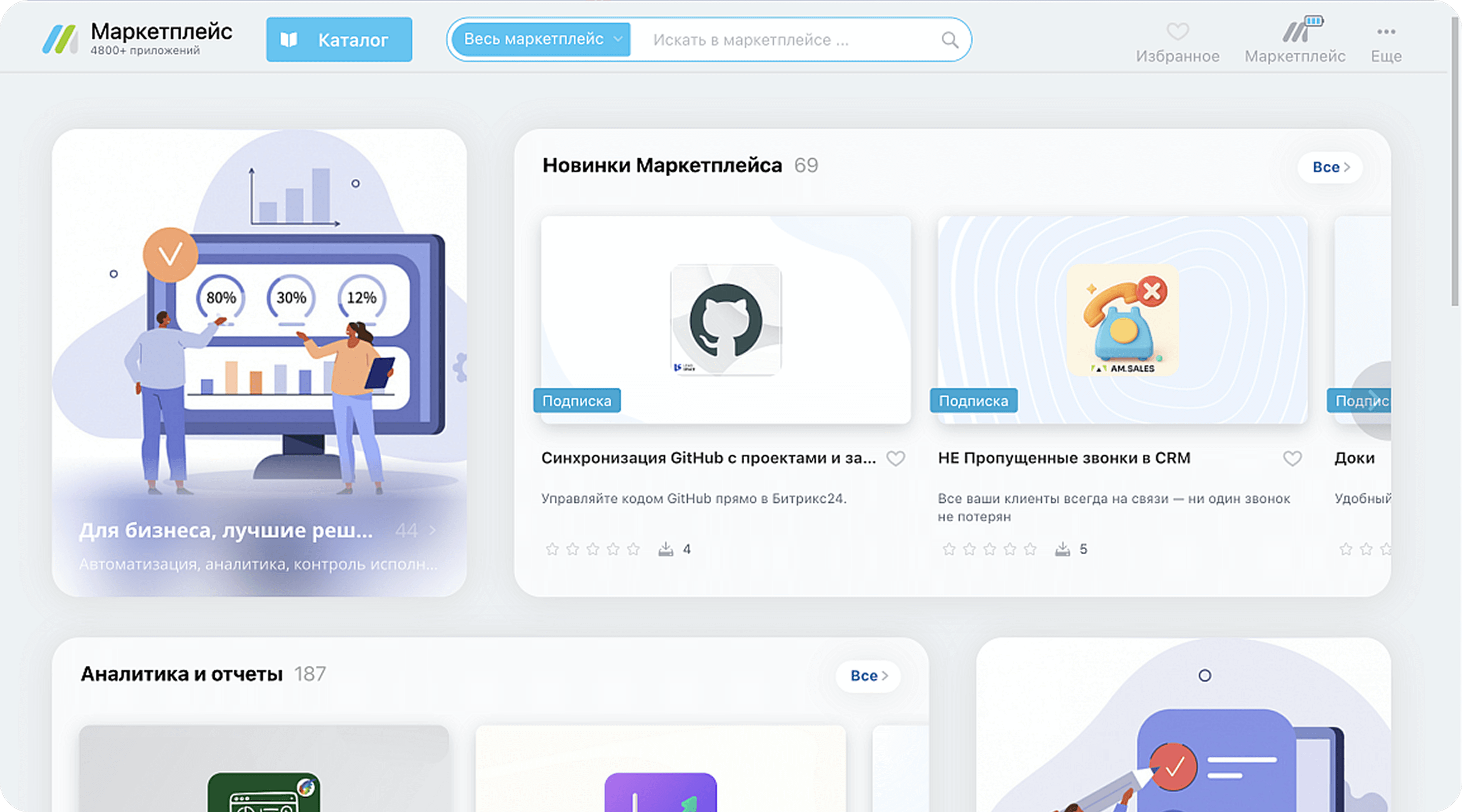 BitrixGPT + Маркетплейс