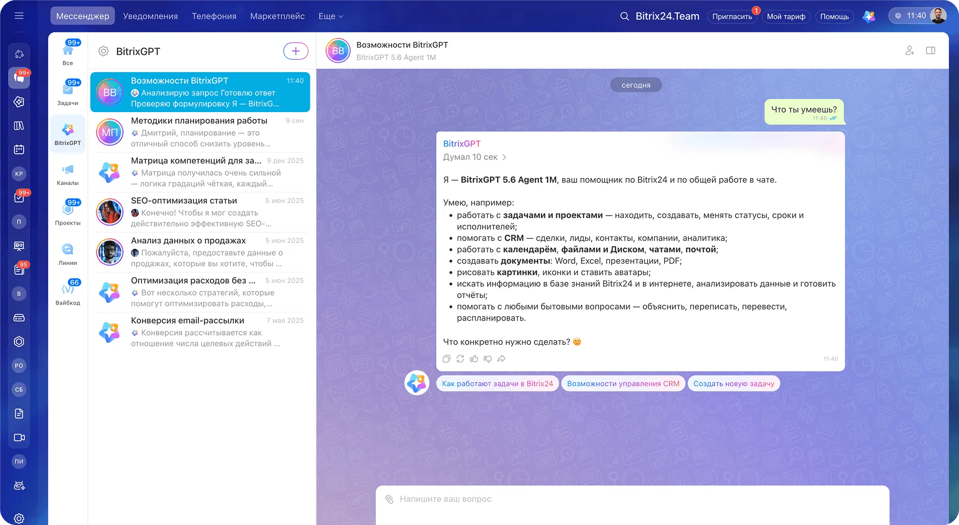 Чат с&nbsp;BitrixGPT: задачи и&nbsp;проекты, CRM, документы и&nbsp;поиск информации