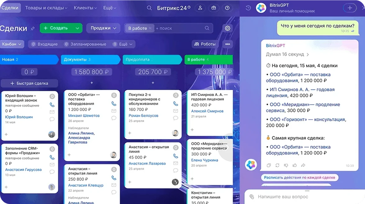 Агент BitrixGPT отвечает на&nbsp;вопрос сотрудника в&nbsp;разделе CRM