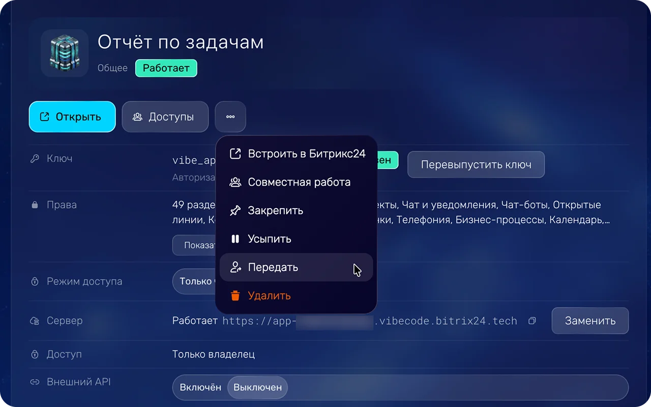 Управление приложениями команды в&nbsp;одном кабинете