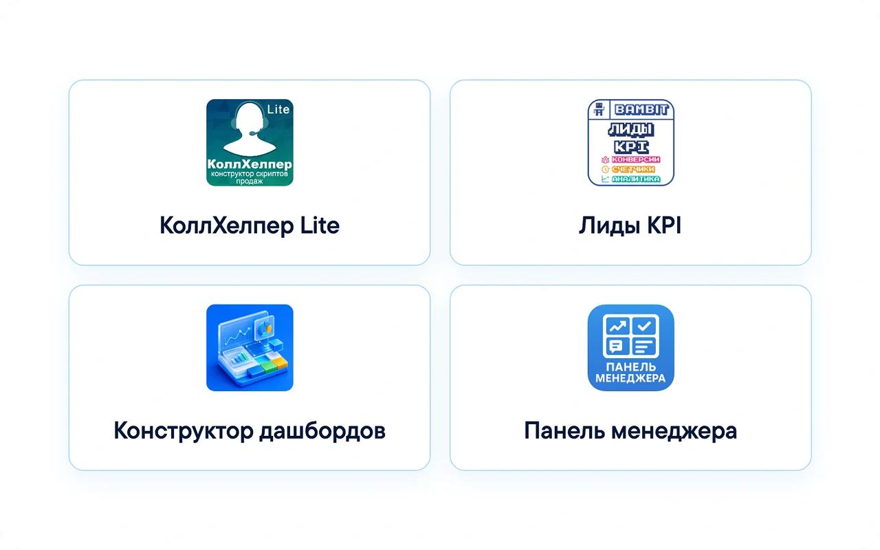 Приложения Маркетплейса для&nbsp;продаж и&nbsp;аналитики