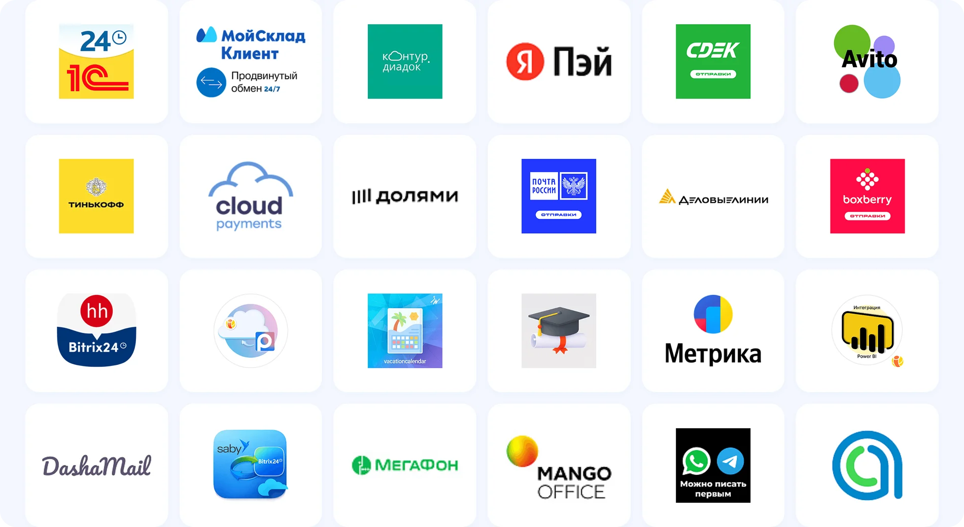 Приложения и&nbsp;интеграции Маркетплейса: 1С, МойСклад, Контур.Диадок, Яндекс Пэй