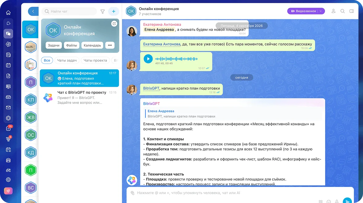 BitrixGPT готовит план проекта в&nbsp;чате команды