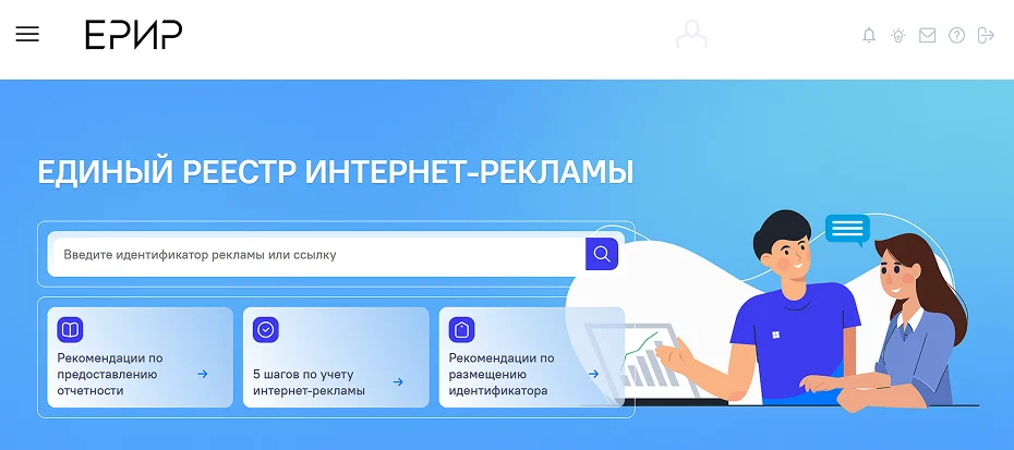 ЕРИР