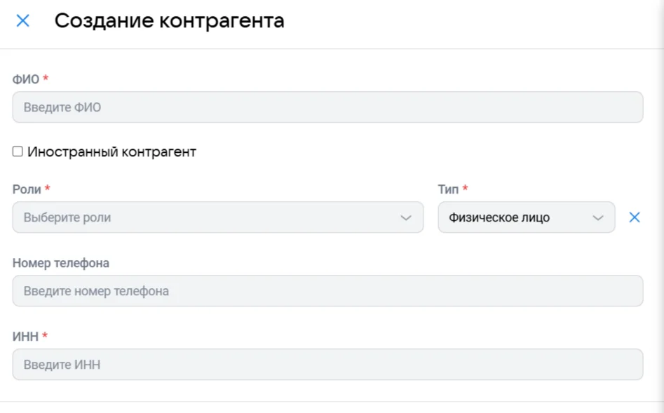 Создание контрагента