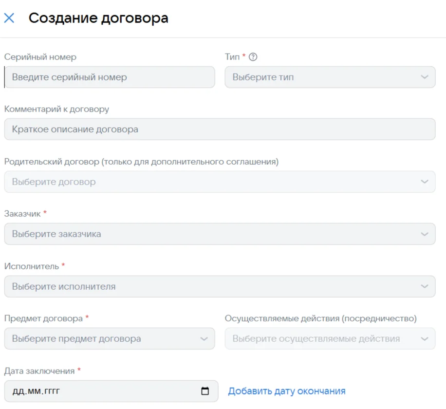 Создание договора