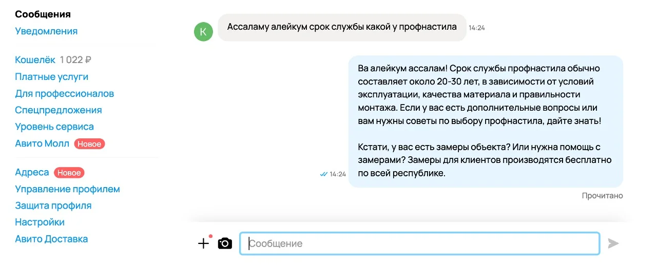 Пример работы чат-бота