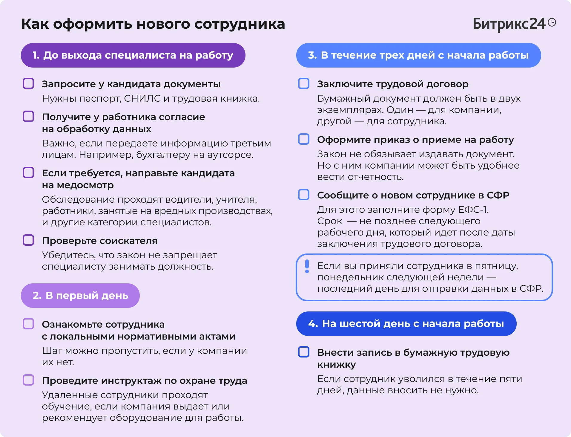 Как оформить специалиста: чек-лист Как оформить специалиста: чек-лист