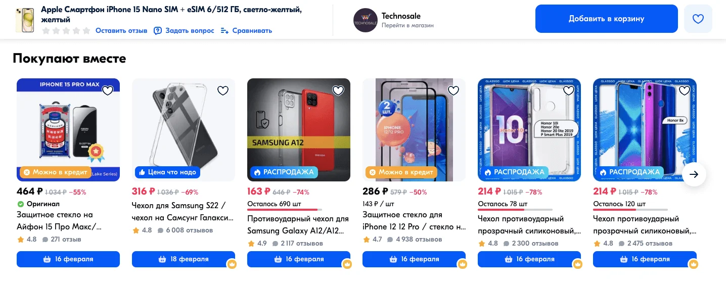 Кросс-продажи