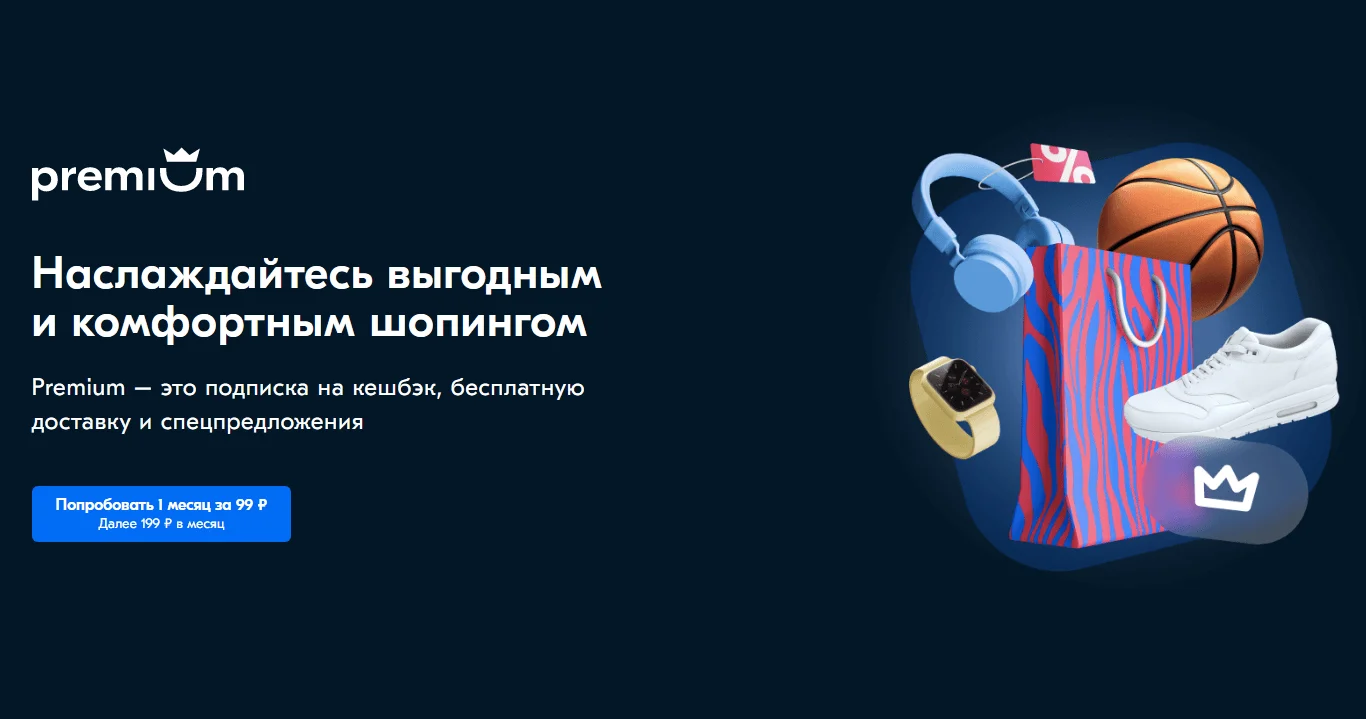 Система лояльности: подписка