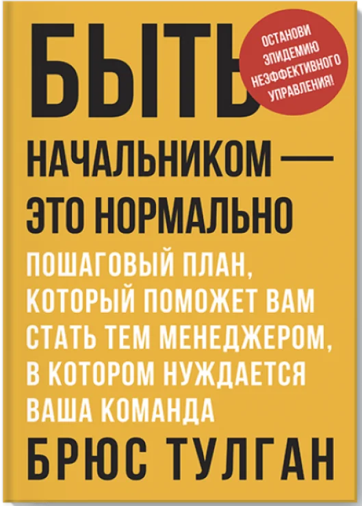 Быть начальником — это нормально
