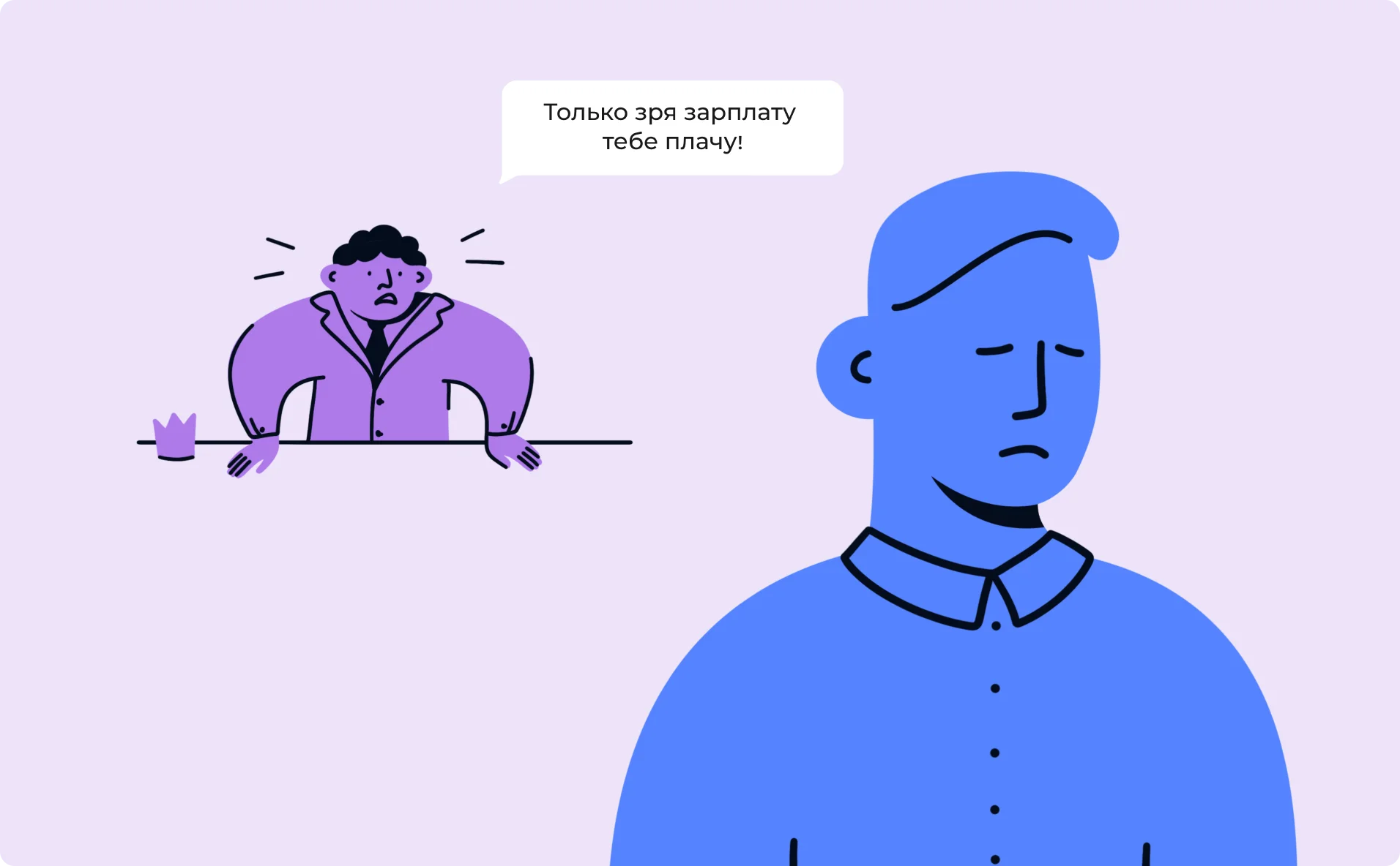 Начальник — абьюзер