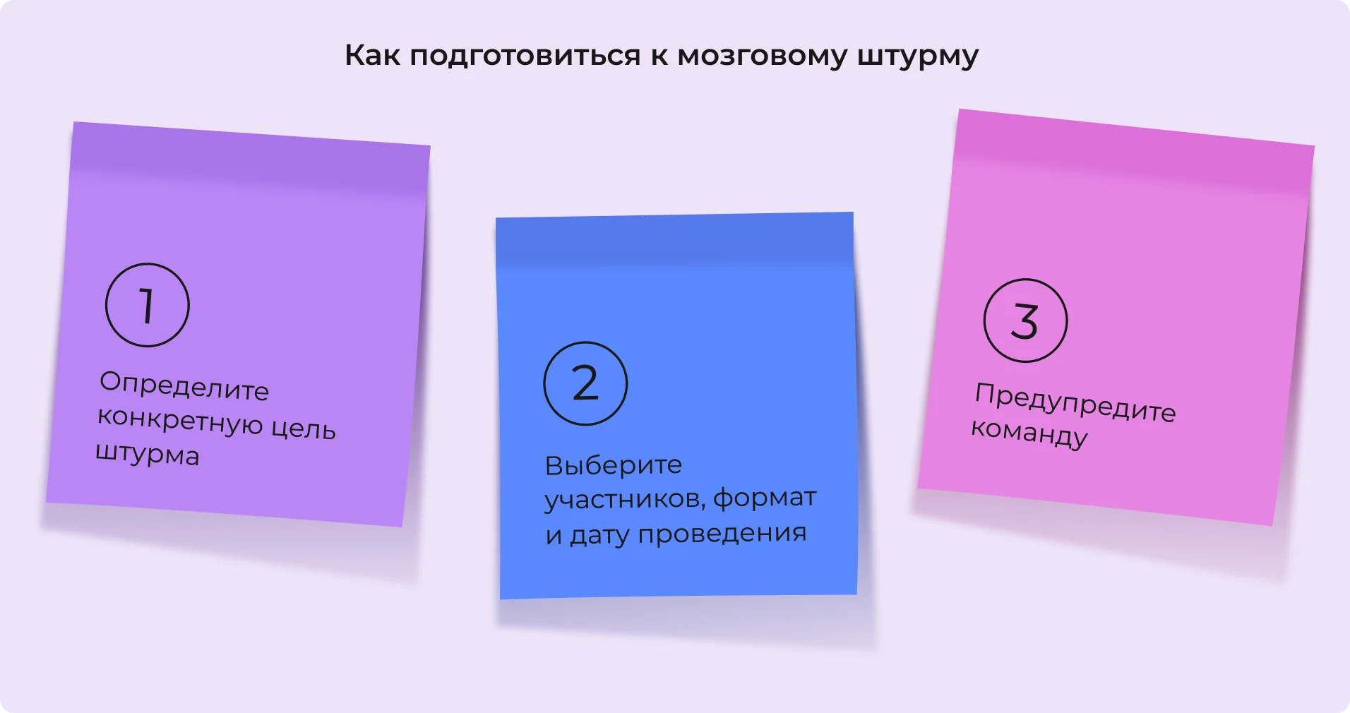 Как подготовиться к брейншторму