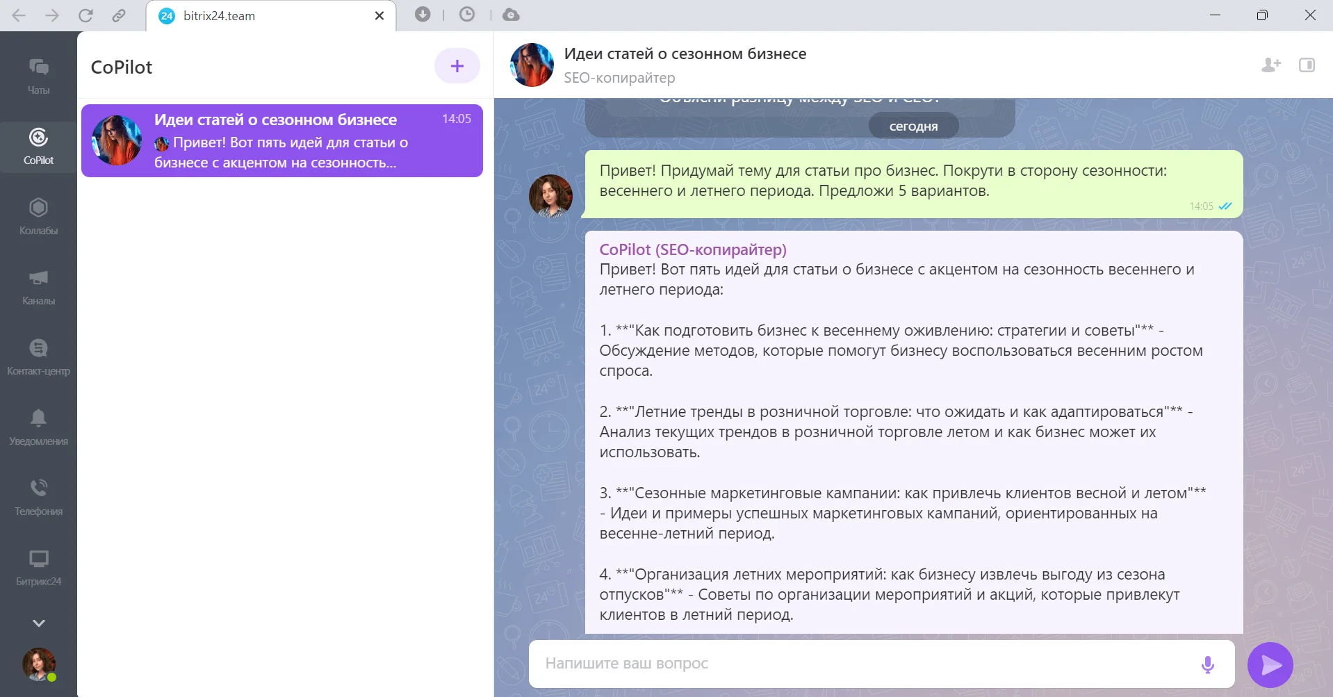 Чат с CoPilot в роли SEO-копирайтера