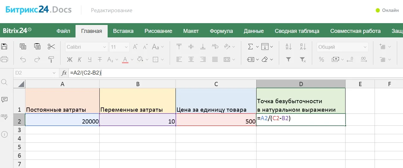 Расчет точки безубыточности в Excel