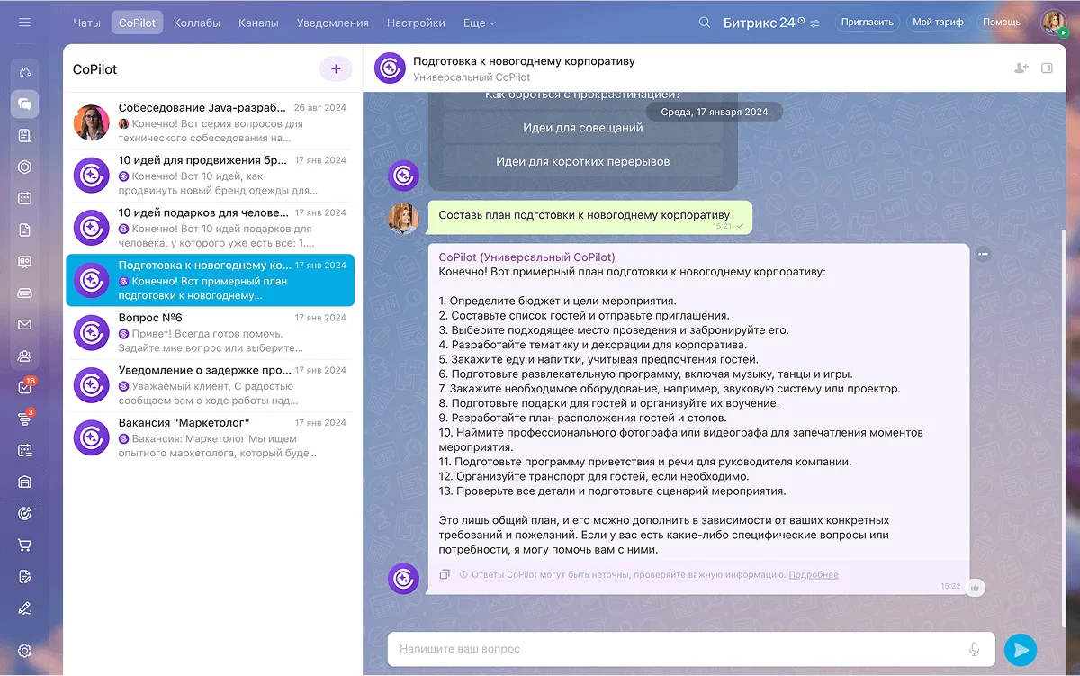 AI-ассистент в мессенджере