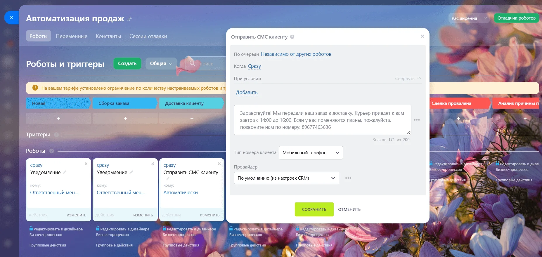 Роботизация коммуникации с клиентами