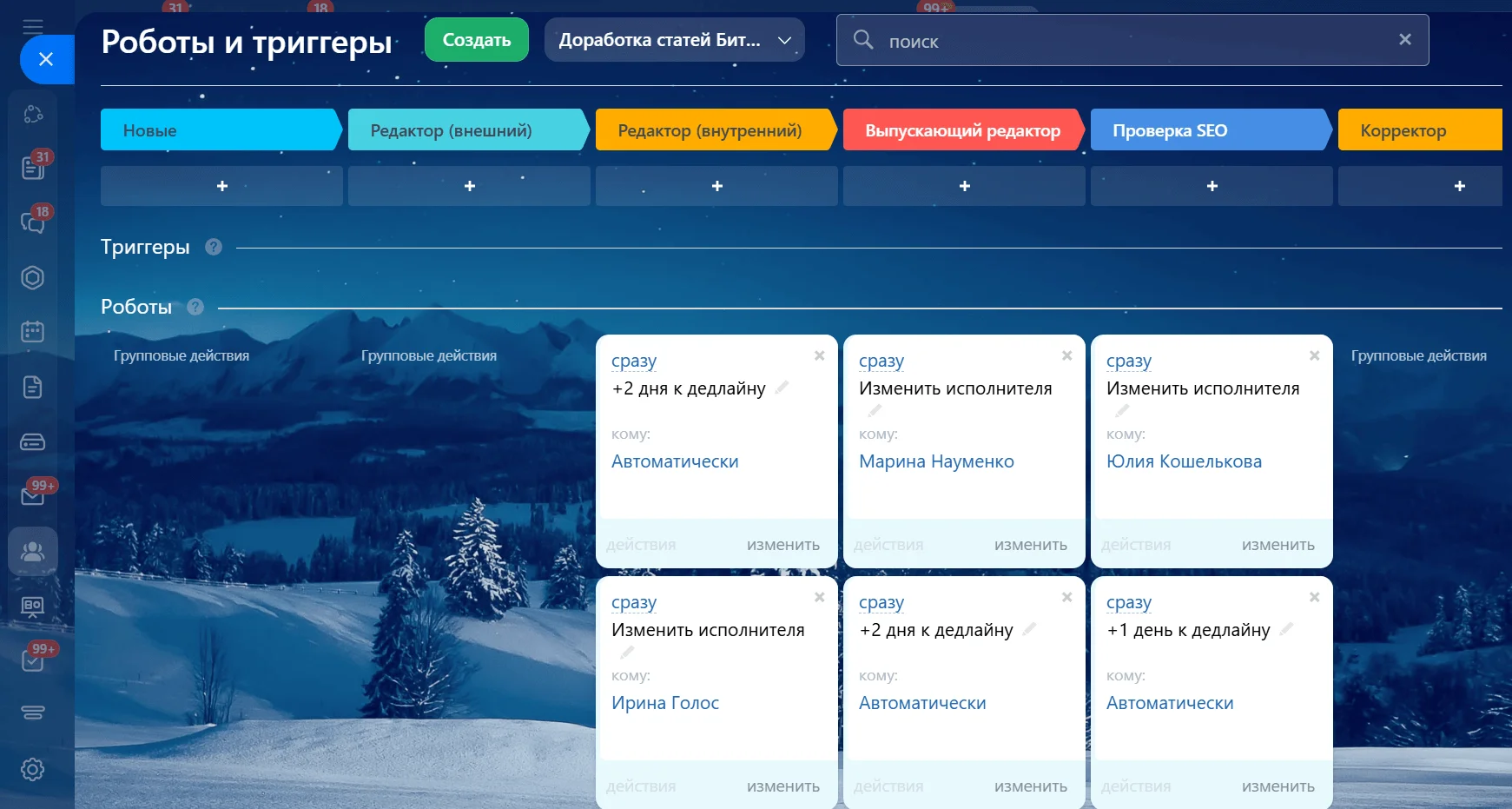 Роботизация контроля статуса задач