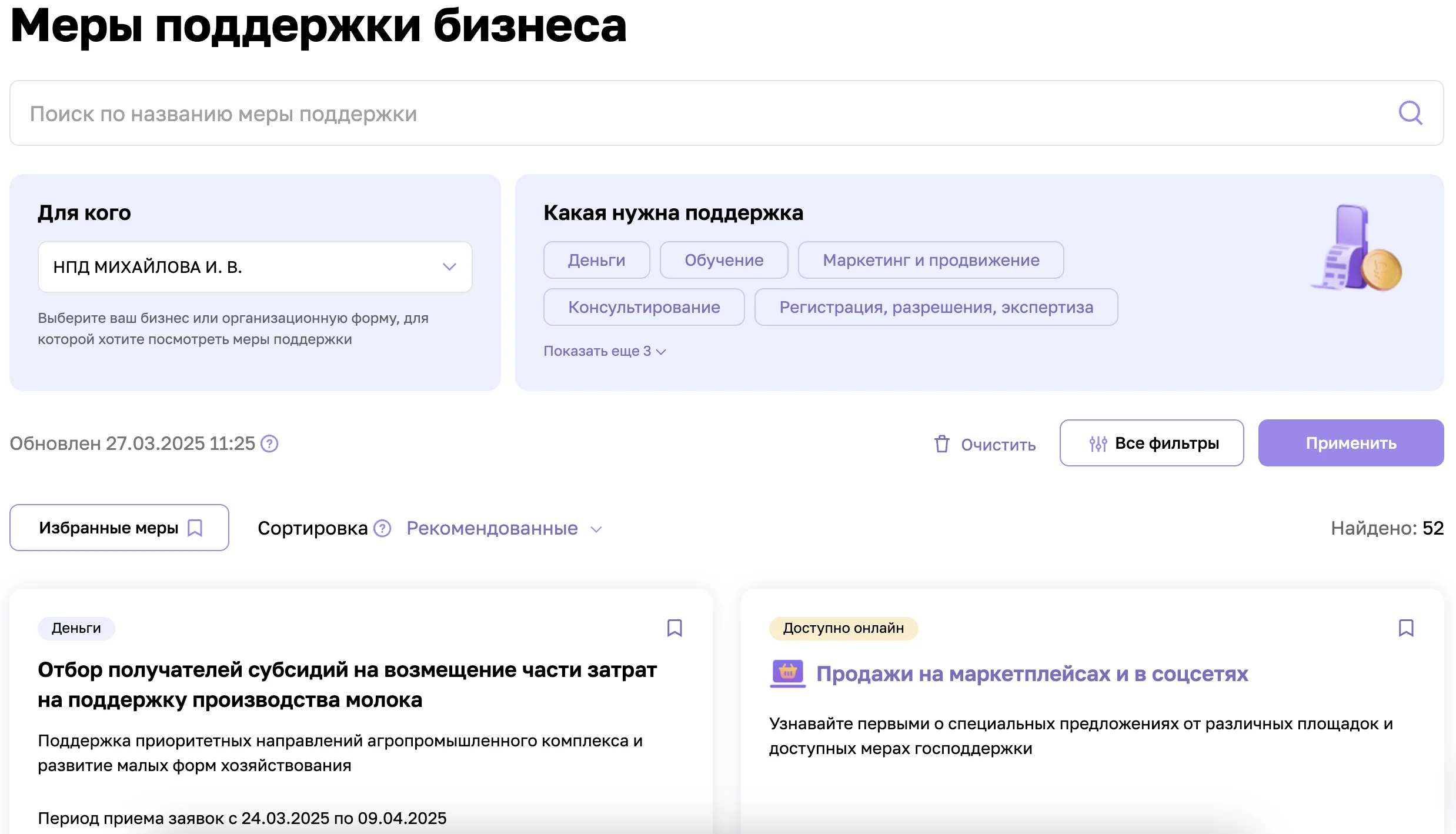 Меры поддержки бизнеса