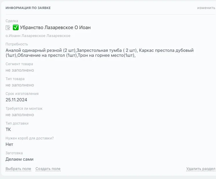 Карточка заявки