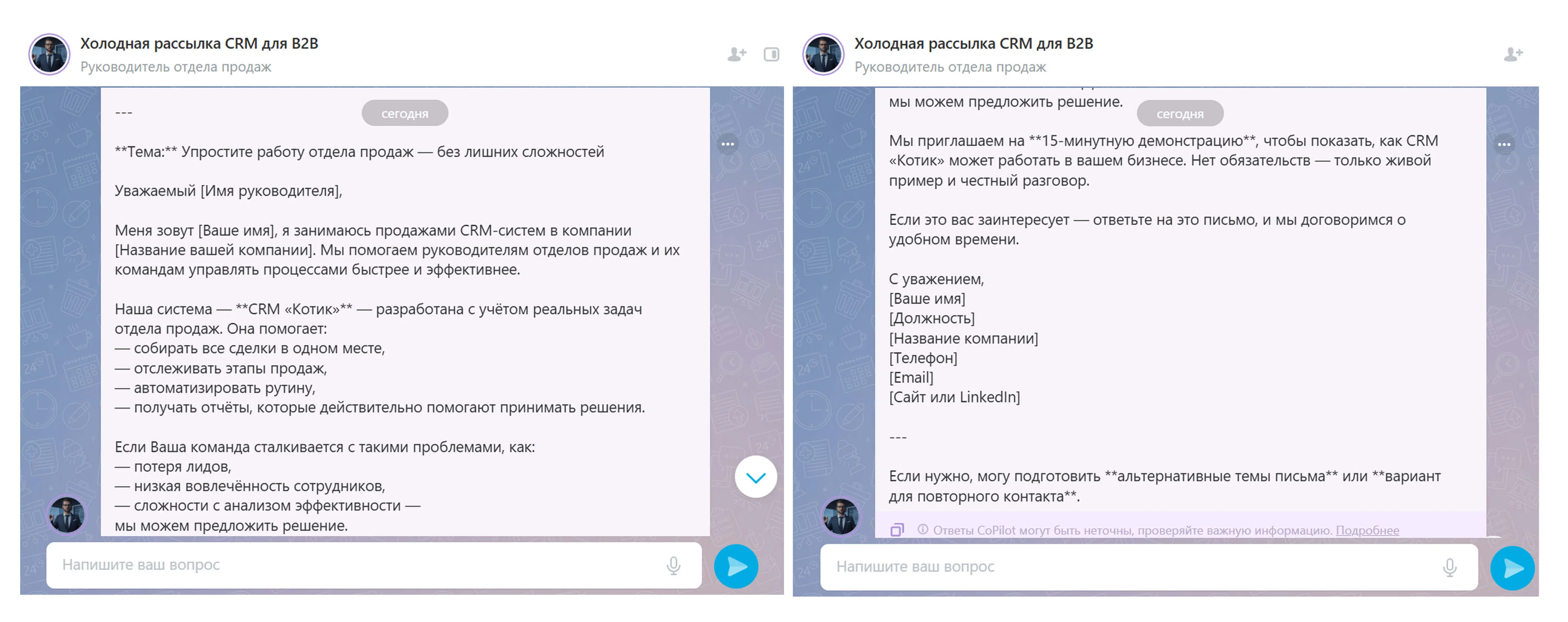 Скрипт от Битрикс24 CoPilot