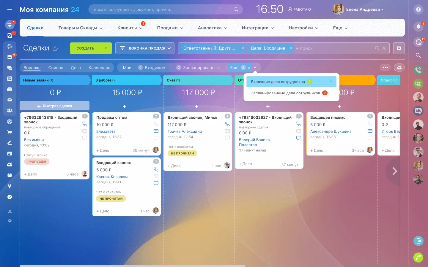 Сделки в CRM-системе