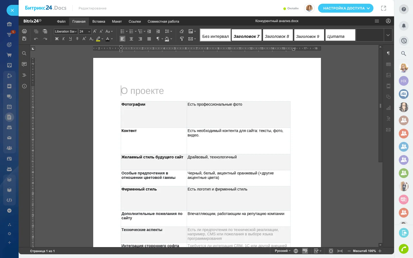 Онлайн-редактор документов