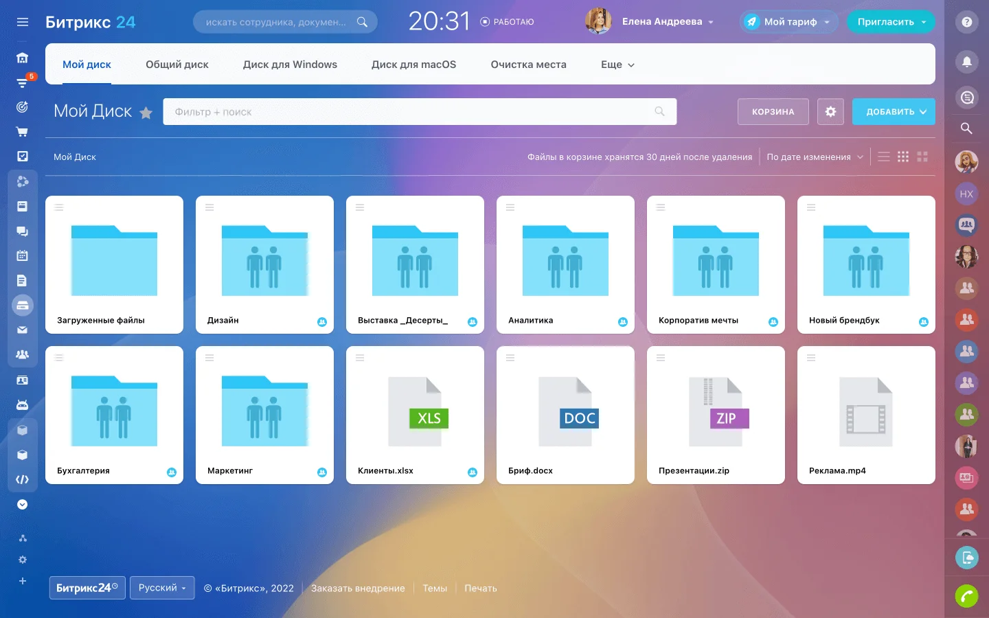 «Мой диск» в Битрикс24