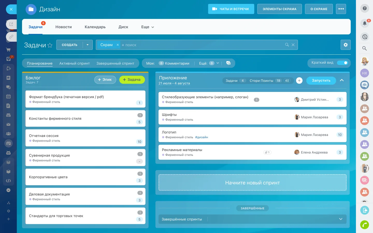 Скрам в Битрикс24