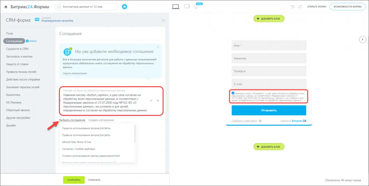 Согласие на обработку персональных данных