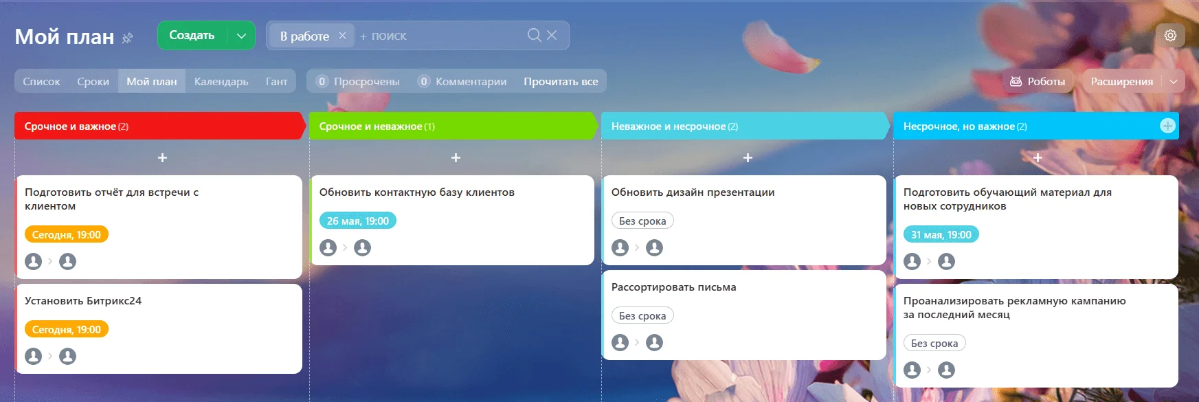 Матрица Эйзенхауэра в Битрикс24