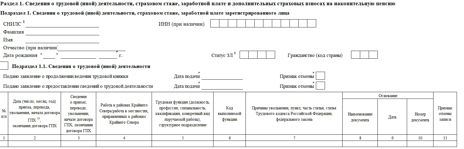 Заполните ЕФС‑1