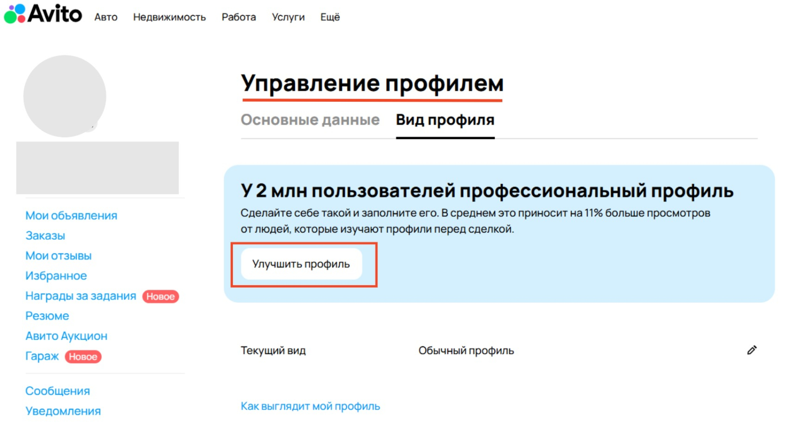 Выберите профессиональный профиль