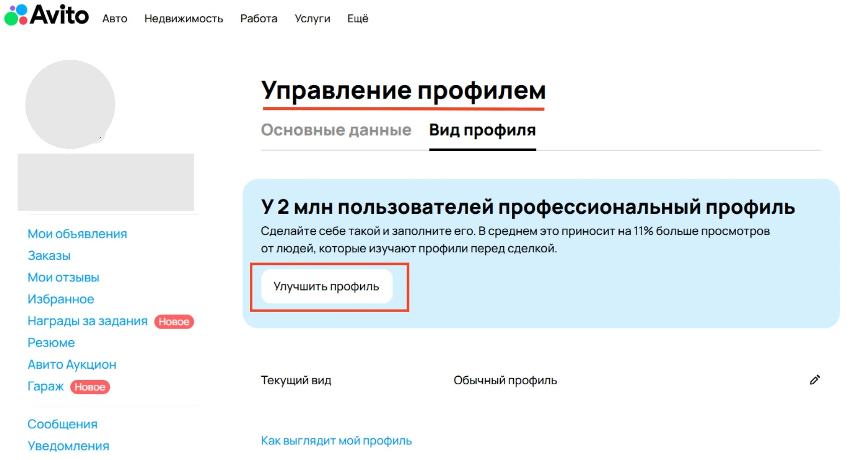 Выберите профессиональный профиль