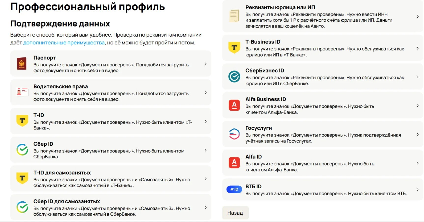 Подтвердите данные компании