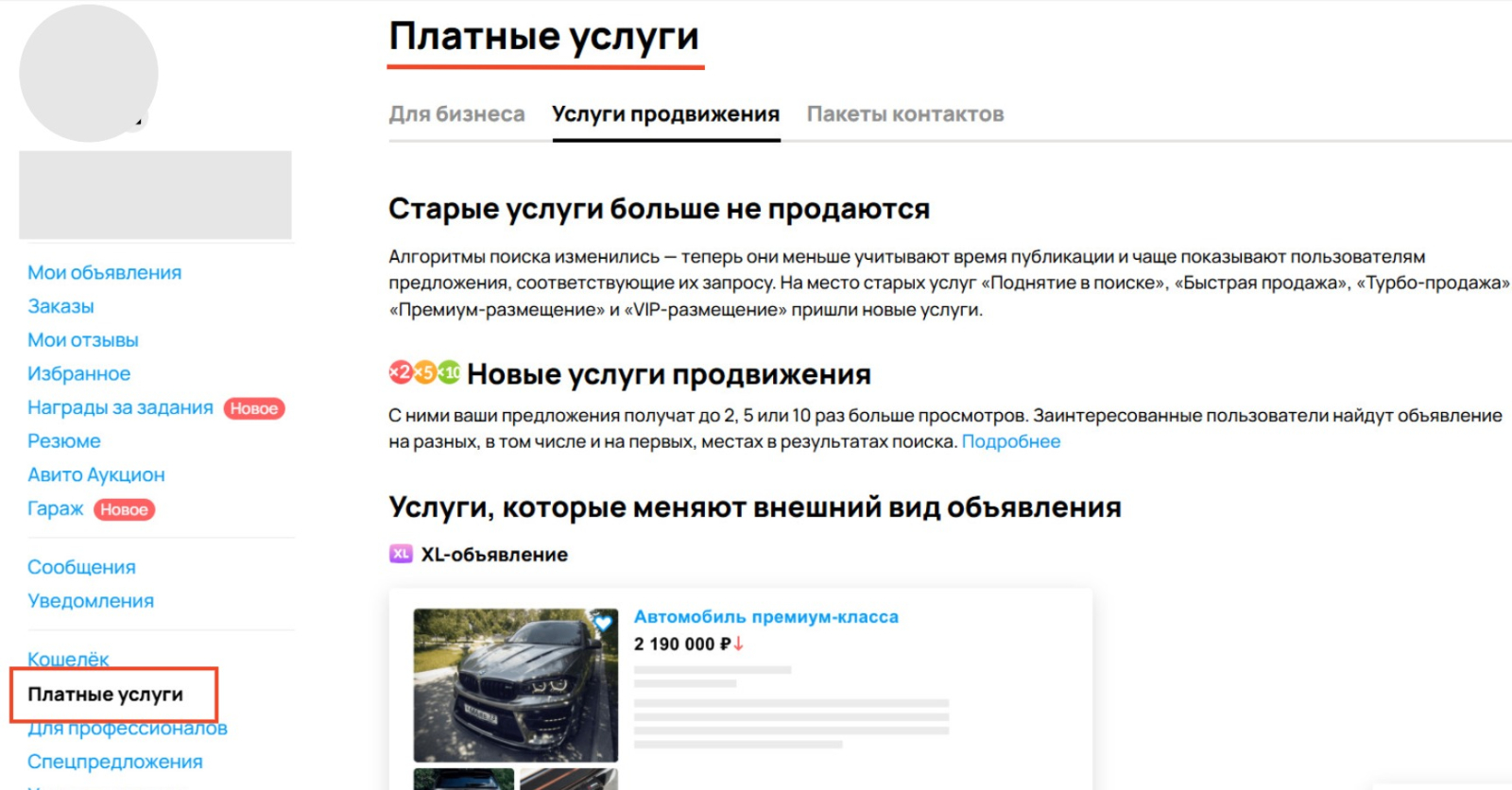 Услуги продвижения