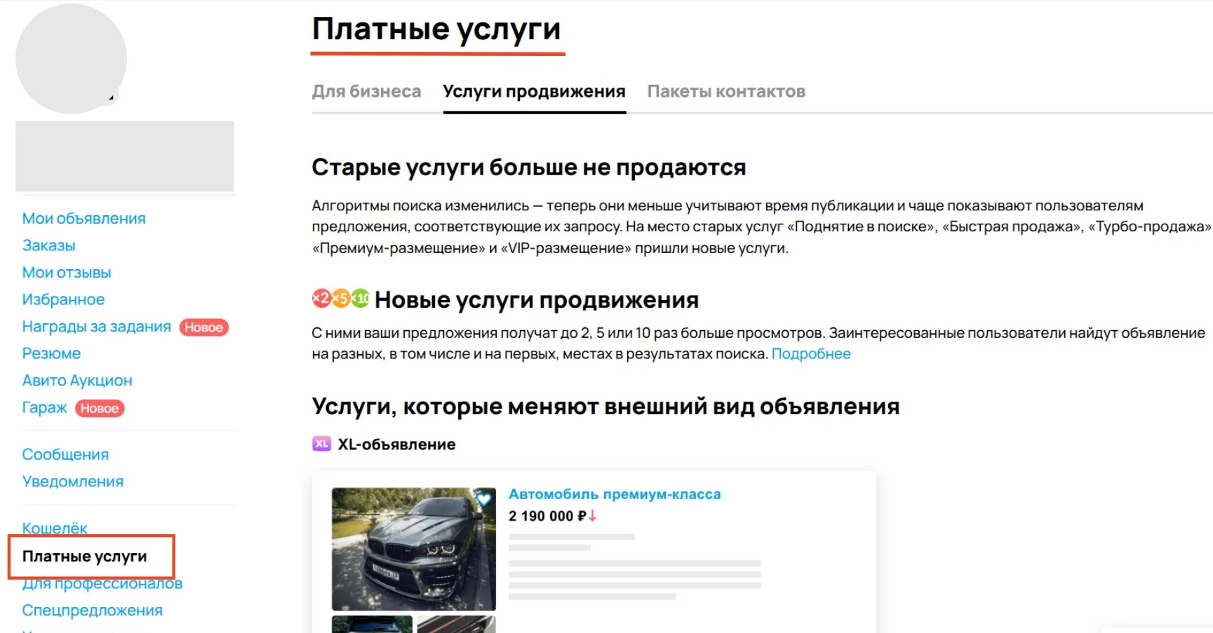 Услуги продвижения