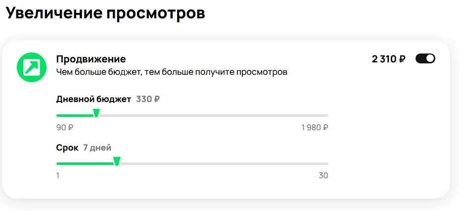 Увеличение просмотров