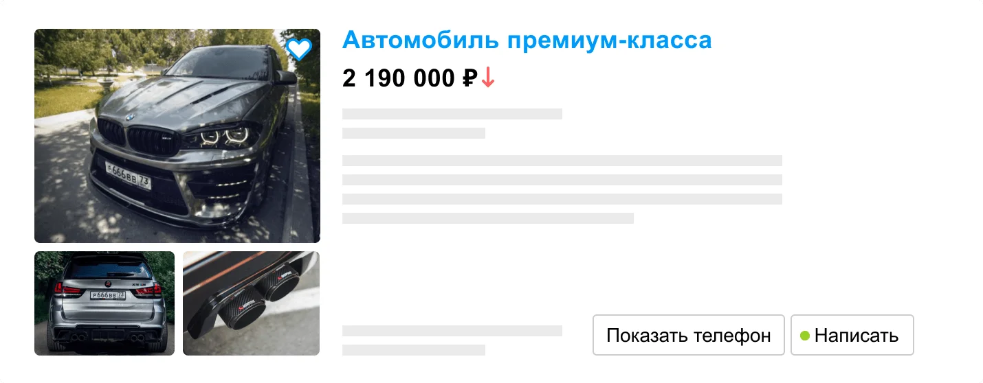 XL-объявление