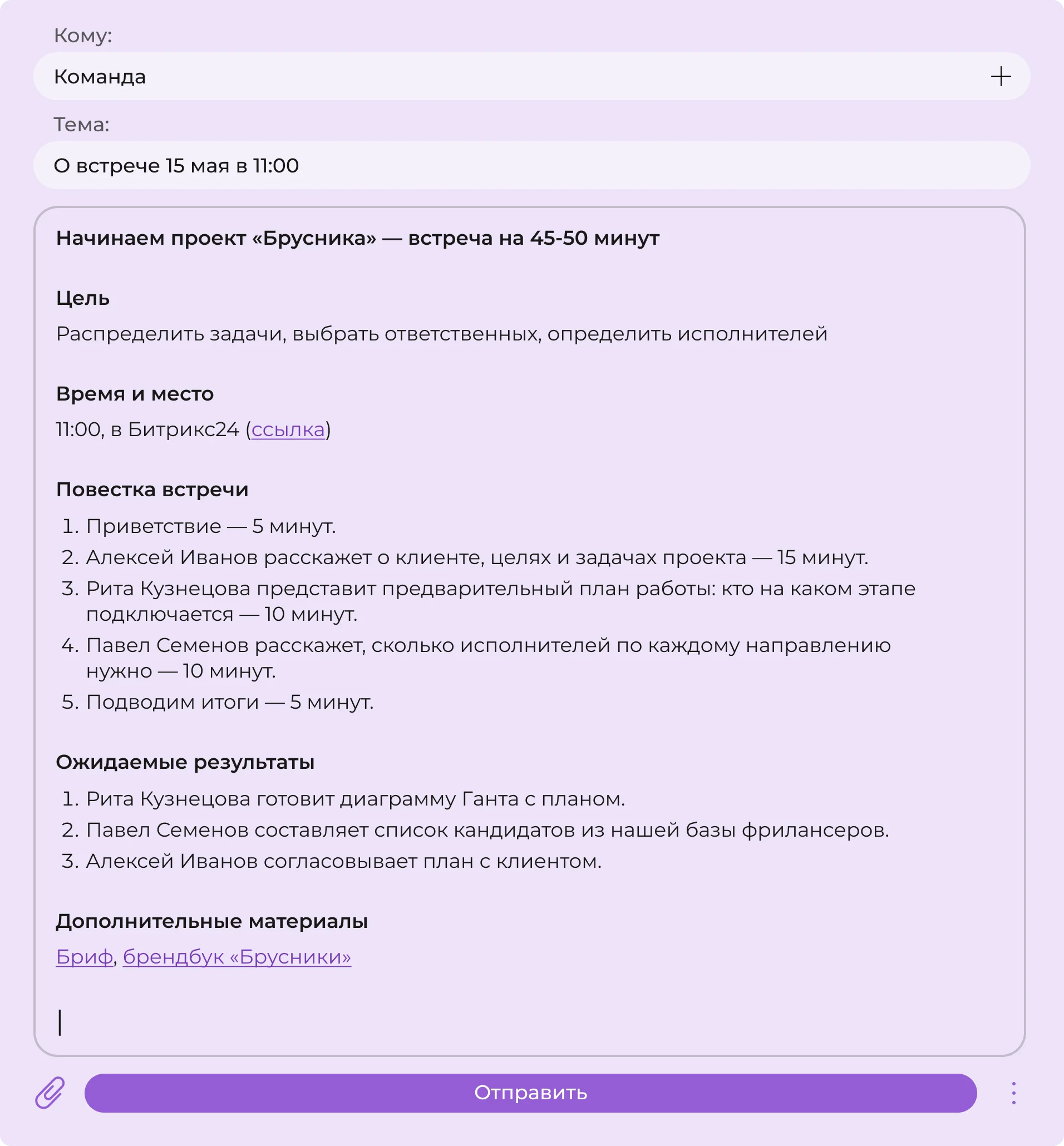 Пример адженды