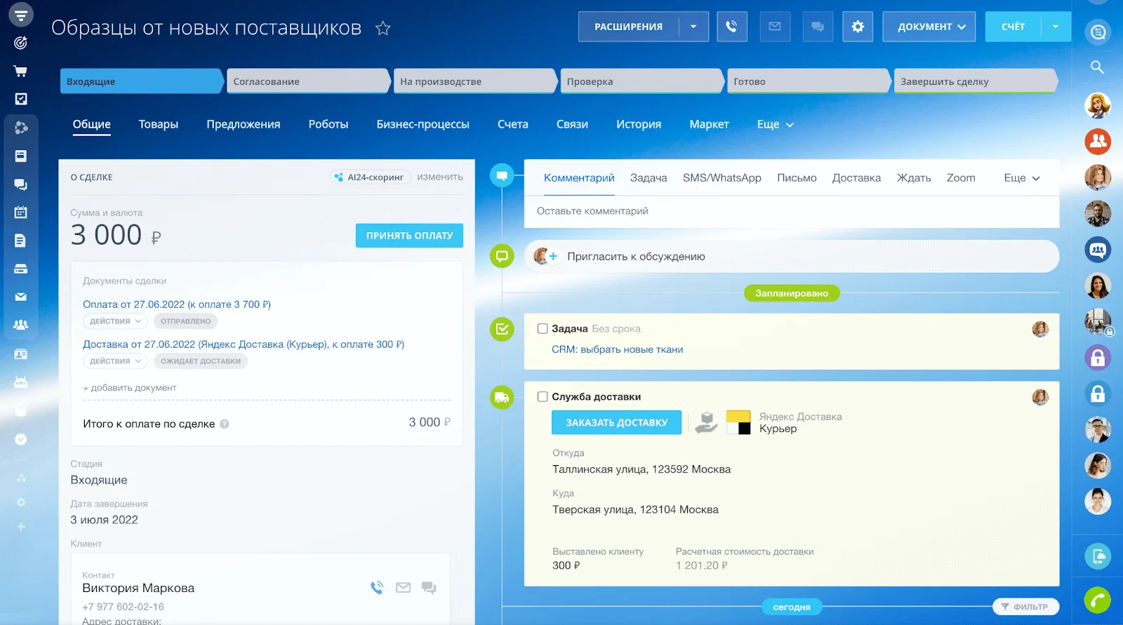 История контактов с клиентом