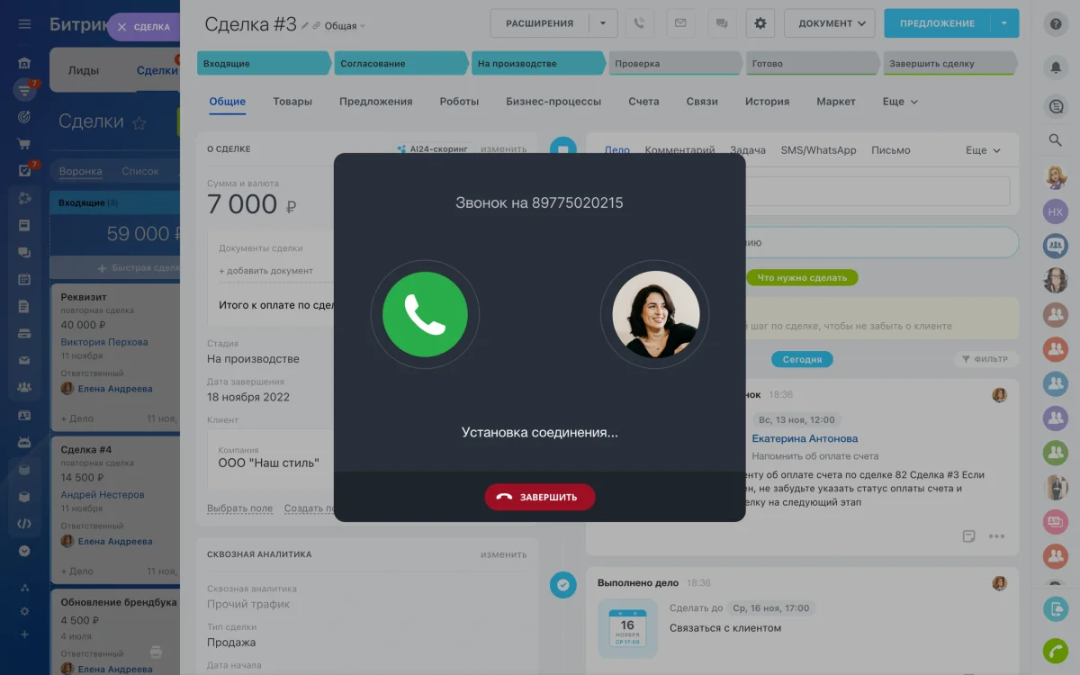 Скриншот из CRM Битрикс24, на котором видна карточка клиента и окно входящего вызова