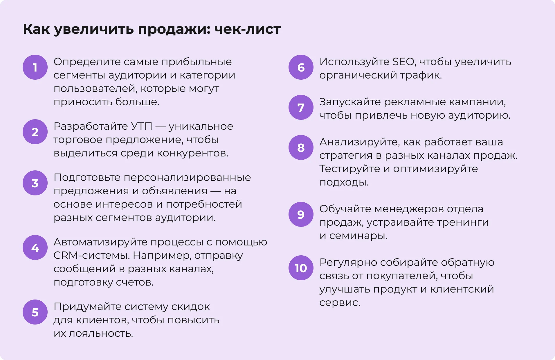 Как увеличить продажи: чек-лист